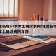甘肃新增53例本土确诊病例/甘肃新增53例本土确诊病例详情