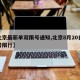 【北京最新单双限号通知,北京8月20日单双号限行】