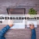suv车型及报价/比亚迪电动suv车型及报价