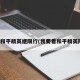 播放和平精英继限行(我要看和平精英限行)
