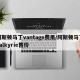 阿斯顿马丁vantage费用/阿斯顿马丁valkyrie售价