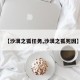 【沙漠之狐任务,沙漠之狐死因】