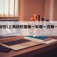 上海封控/上海封控是哪一年哪一月哪一日开始的