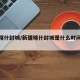 新疆喀什封城/新疆喀什封城是什么时间开始的?