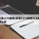 长安cs75新款/长安CS75新款什么时候上市