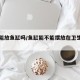 卧室能放鱼缸吗/鱼缸能不能摆放在卫生间门对面