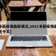 【阜新疫情最新情况,2021阜新疫情最新消息今天】