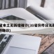 31省本土无新增确诊(31省份昨日无新增本地确诊)