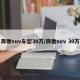 奔驰suv车型30万/奔驰suv 30万