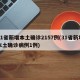 31省新增本土确诊2157例(31省新增本土确诊病例1例)