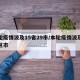 本轮疫情波及15省29市/本轮疫情波及多省区市