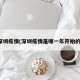 深圳疫情(深圳疫情是哪一年开始的)
