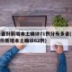 31省份新增本土确诊71例分布多省(31省份新增本土确诊62例)