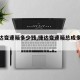 【捷达变速箱多少钱,捷达变速箱总成多少钱】