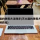 灭火器的使用方法四步(灭火器的使用方法四步视频教程)