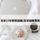 五羊17年新款踏板/五羊踏板费用