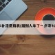 汽车补漆费用表(蹭别人车了一点漆300亏吗)