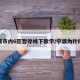 宁波市内6区暂停线下教学/宁波为什停课