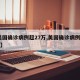 【美国确诊病例超27万,美国确诊病例超63万】