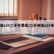 绅宝x25二手车费用/二手绅宝x25多少钱