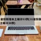 31省份新增本土确诊93例(31省份新增本土确诊30例)