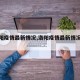 【洛阳疫情最新情况,洛阳疫情最新情况今天】