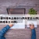 31省份增本土确诊71例内蒙古32例(内蒙新增本土36例)