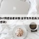 北京67例感染者详情:含学生外卖员(北京7口感染)