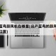 新款蓝鸟鼓风机在哪里(日产蓝鸟的鼓风机在什么位置)