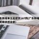 广东新增本土无症状167例(广东新增11例无症状感染者)