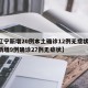 【辽宁新增20例本土确诊12例无症状,辽宁新增9例确诊27例无症状】