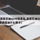 【英菲尼迪qx50变速箱,英菲尼迪QX50变速箱油什么牌子】