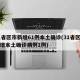 31省区市新增61例本土确诊(31省区市新增本土确诊病例1例)