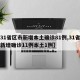 【31省区市新增本土确诊81例,31省区市新增确诊11例本土1例】