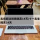十一出境回沈阳需隔离14天/十一出省回沈阳需隔离14天