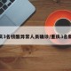 重庆3名核酸异常人员确诊/重庆3名新冠