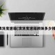 清洗变速箱(清洗变速箱阀体多少钱)