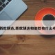 【新款骐达,新款骐达和旧款有什么不同】