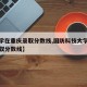 【大学在重庆录取分数线,国防科技大学在重庆录取分数线】