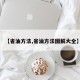 【省油方法,省油方法图解大全】